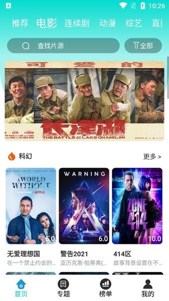 枫叶影视app1.4截图4