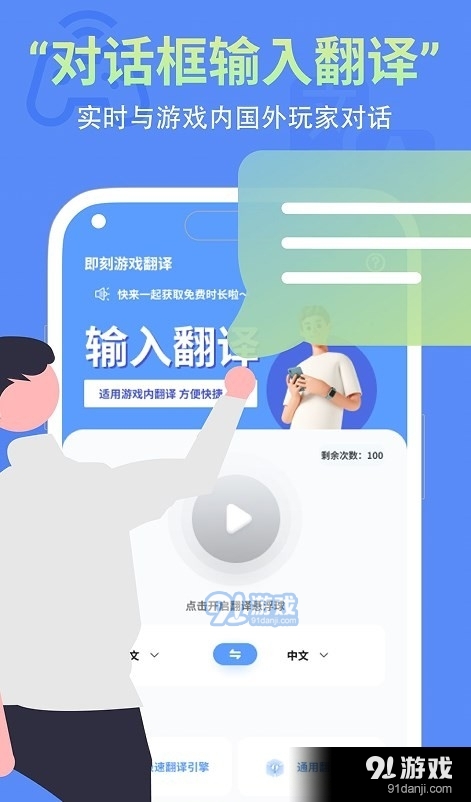 即刻游戏翻译v1.7截图1