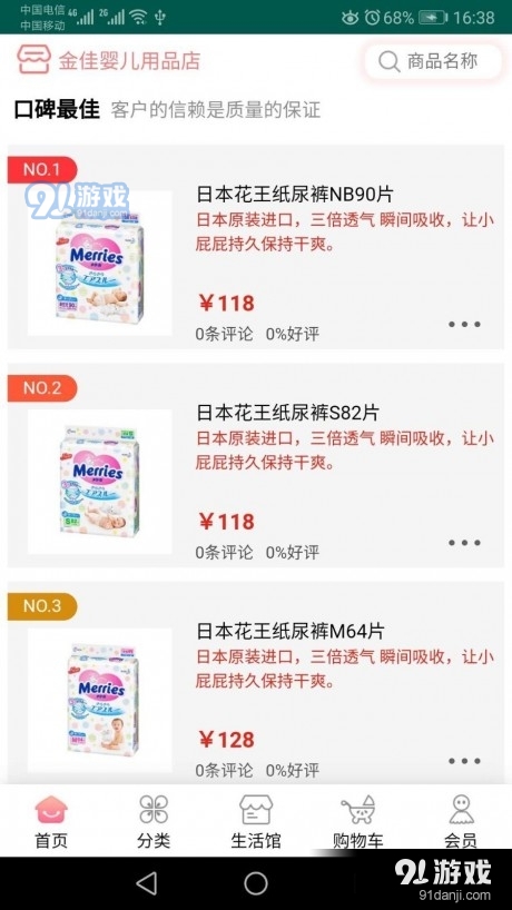 女人帮母婴v1.10截图2