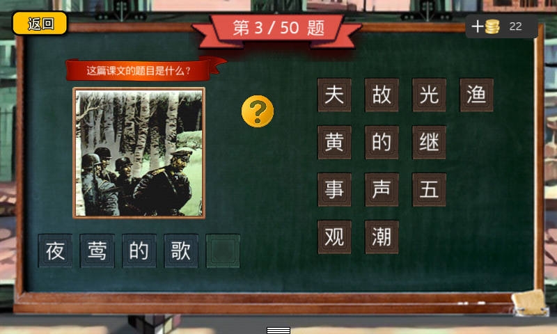 四年级疯狂猜图v1.5.7截图4