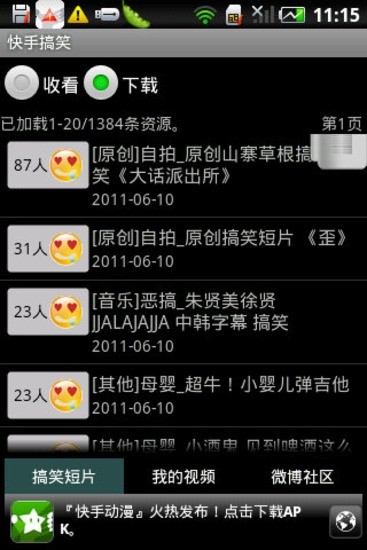 快手搞笑v1.9截图3