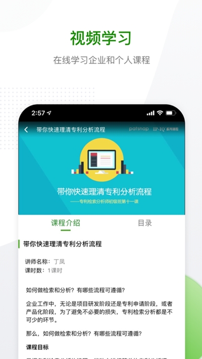 智慧芽(专利检索平台)v1.0.4截图3