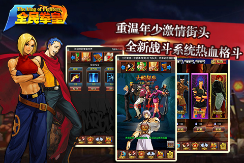 全民拳皇v3.8截图2