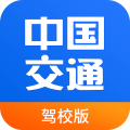 中国交通网驾培版v1.3.7