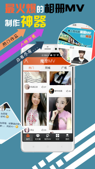 魔音秀v3.8.12截图1