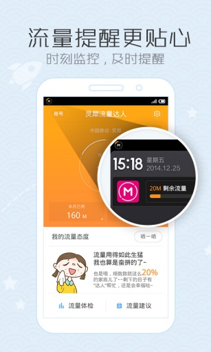 灵犀流量达人v1.3.1164截图1
