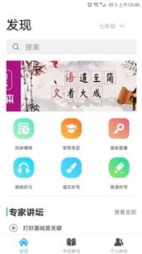 学海优学教师版v2.4.7截图1