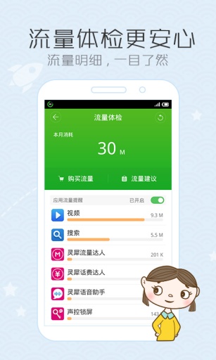 灵犀流量达人v1.3.1164截图4