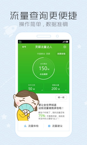 灵犀流量达人v1.3.1164截图3