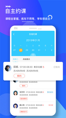 中国交通网驾培版v1.3.7截图1