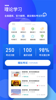 中国交通网驾培版v1.3.7截图2
