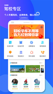 中国交通网驾培版v1.3.7截图4