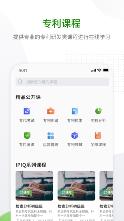 智慧芽(专利检索平台)v1.0.4截图2