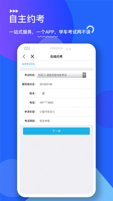 中国交通网驾培版v1.3.7截图3