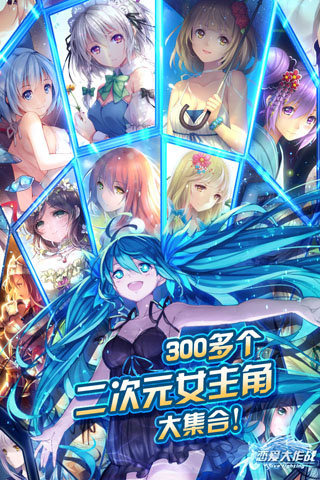 恋爱大作战v0.3.13.3159截图3