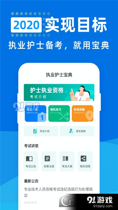 执业护士宝典v1.2.5截图3