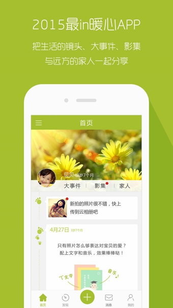 宝宝助手v2.9.4截图1