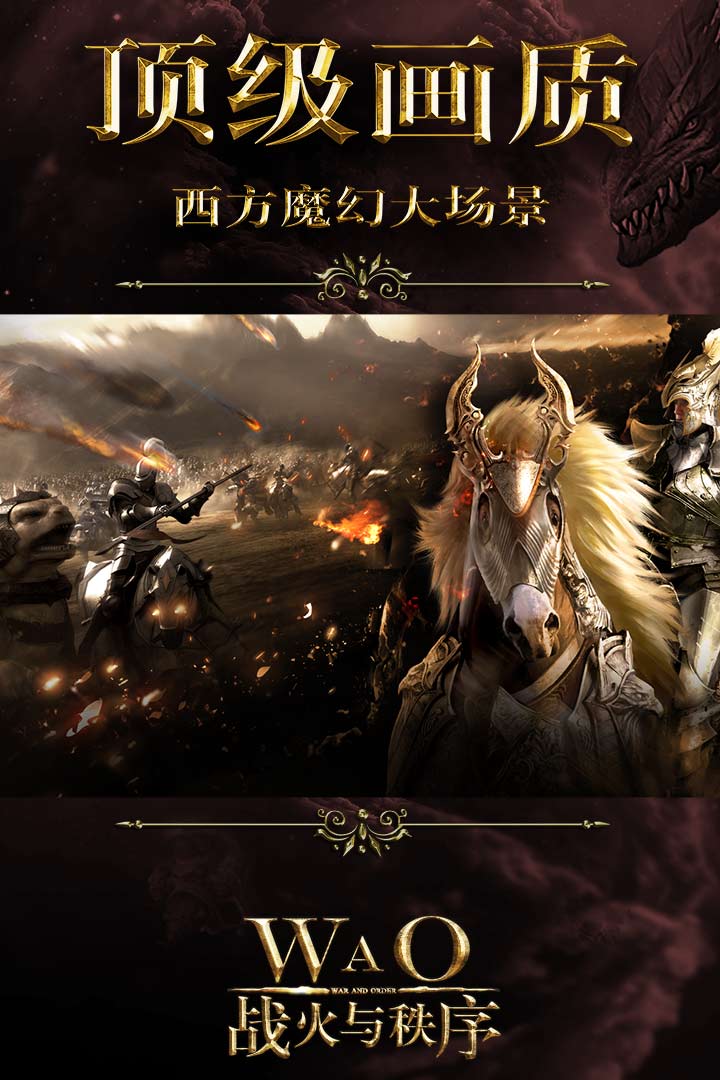 战火与秩序手游v1.2.9截图1