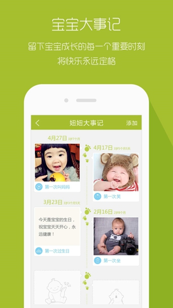 宝宝助手v2.9.4截图3