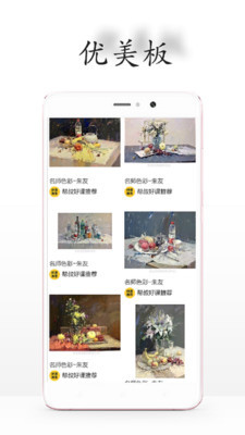 优美板v1.10截图3