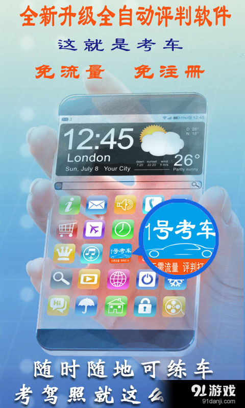 1号考车v8.09截图1