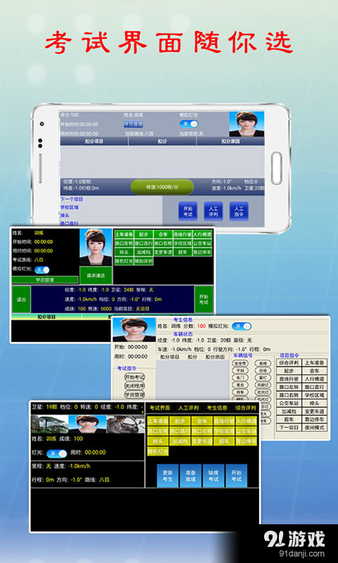 1号考车v8.09截图2