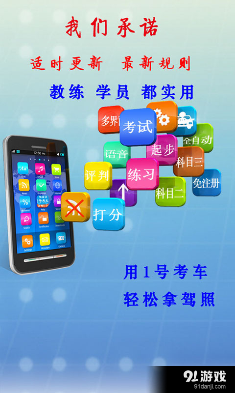 1号考车v8.09截图4