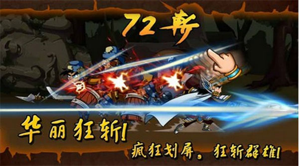 狂斩三国v2.1.10截图1