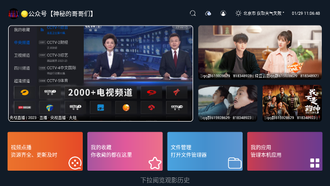 绿豆云影TVv2.1.2240108截图3