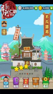 犀利仁师手游v2.4截图2