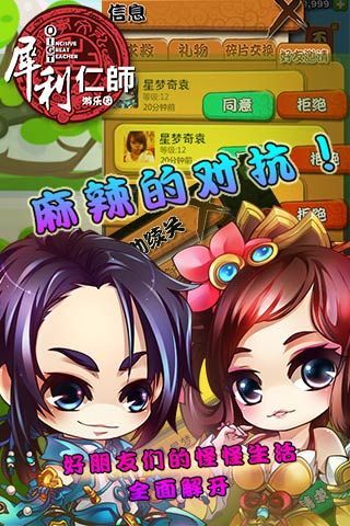 犀利仁师手游v2.4截图3