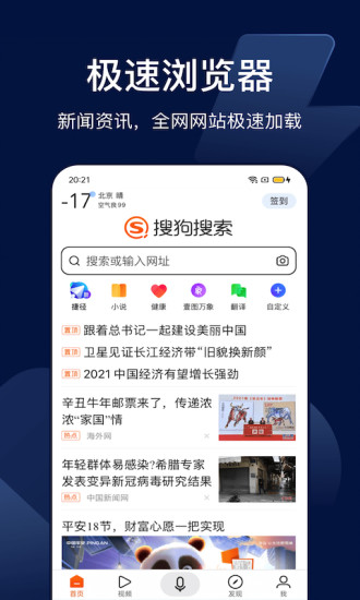 搜狗图片搜索正版8.7截图1