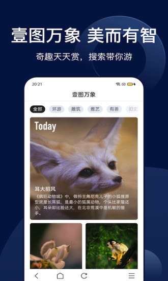 搜狗图片搜索正版8.7截图3