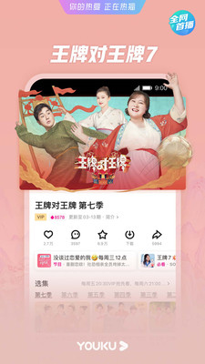 优酷app7.1.5截图1