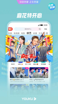 优酷app7.1.5截图2