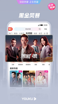 优酷app7.1.5截图4