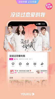 优酷app7.1.5截图5