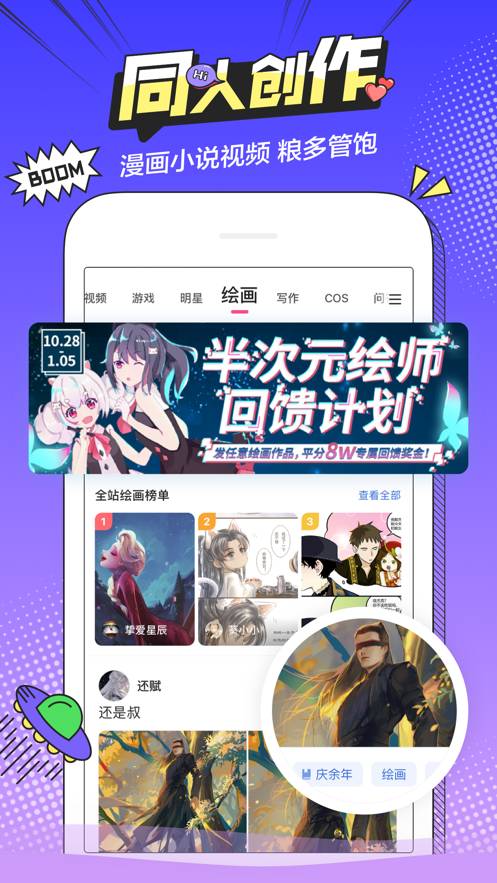 半次元安卓5.7.6截图2