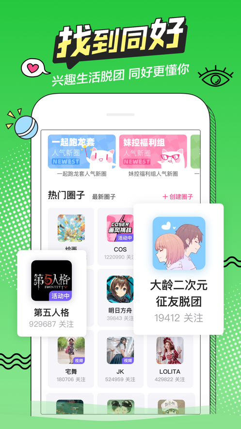 半次元安卓5.7.6截图4