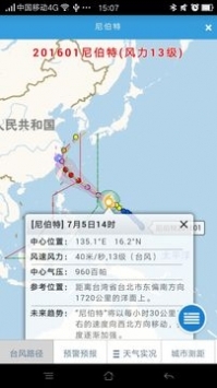 温州台风网台风消息路径查询v3.4截图4