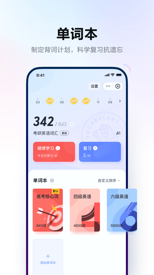有道词典9.3.28截图2