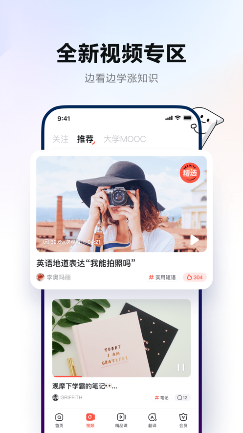 有道词典9.3.28截图4