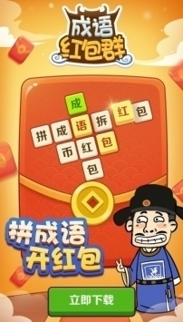 成语红包群v0.0.0.4截图2