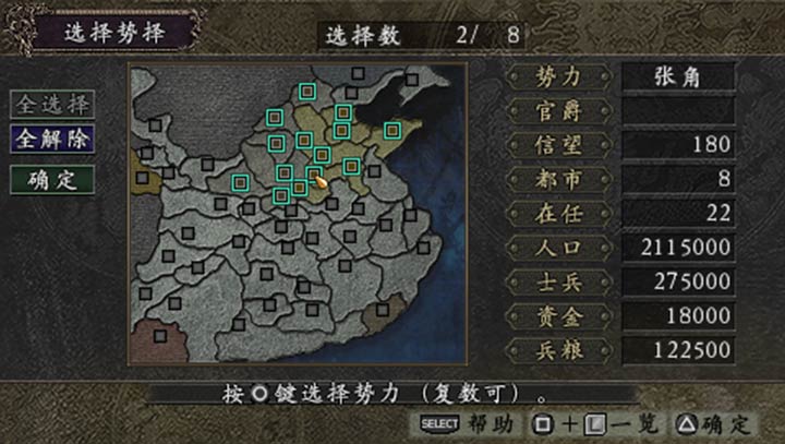 三国志9pk版手机版v.01.27.19截图2