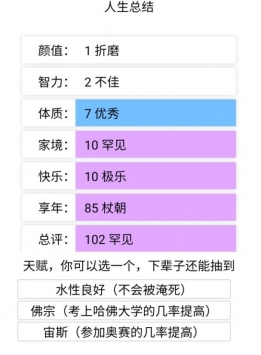 人生重开器安卓v5000.0.9截图1