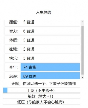 人生重开器安卓v5000.0.9截图3