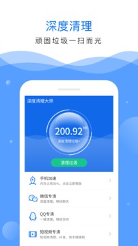 深度清理大师安卓版v1.5截图2