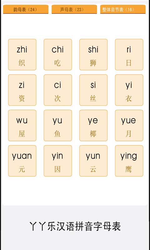 拼音字母表1.0.5截图1