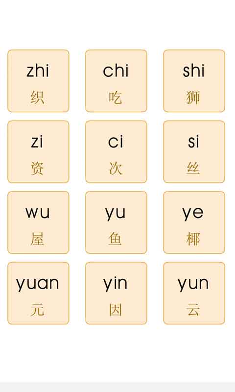 拼音字母表1.0.5截图4