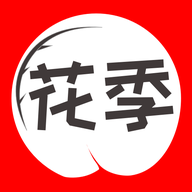 花季1.0.5